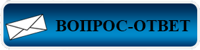 Вопрос ответ фото